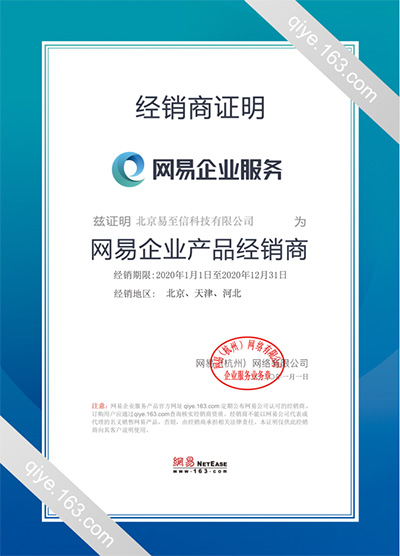 萧山网易企业邮箱