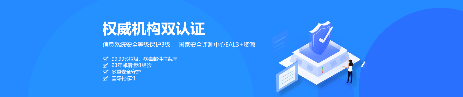 萧山网易企业邮箱