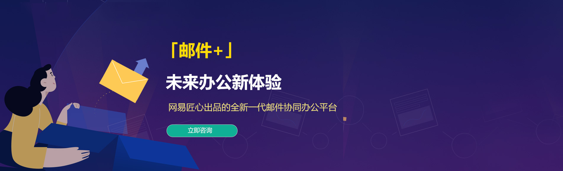 萧山网易企业邮箱