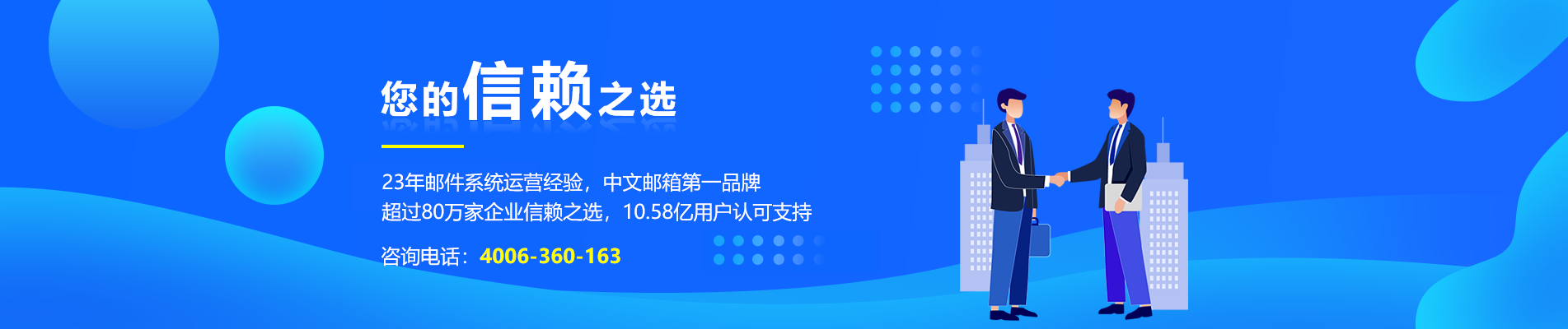 萧山网易企业邮箱