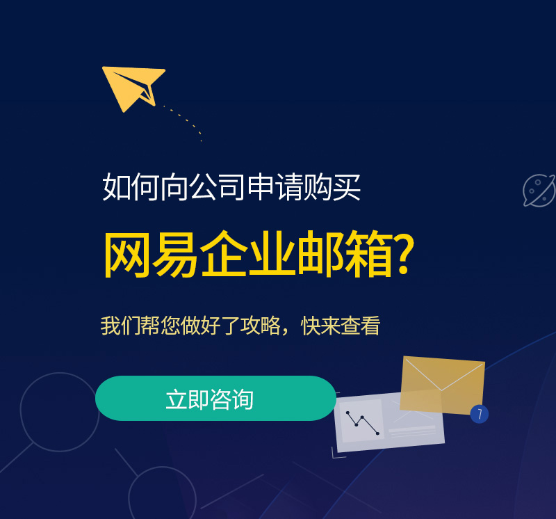 萧山网易企业邮箱