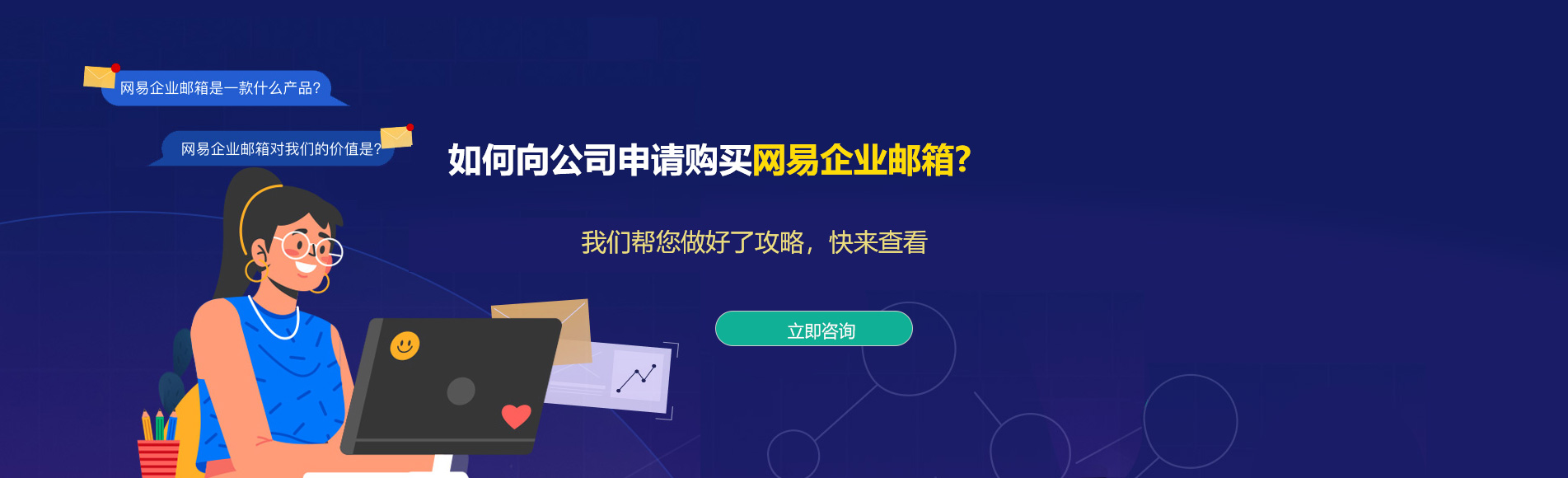 萧山网易企业邮箱