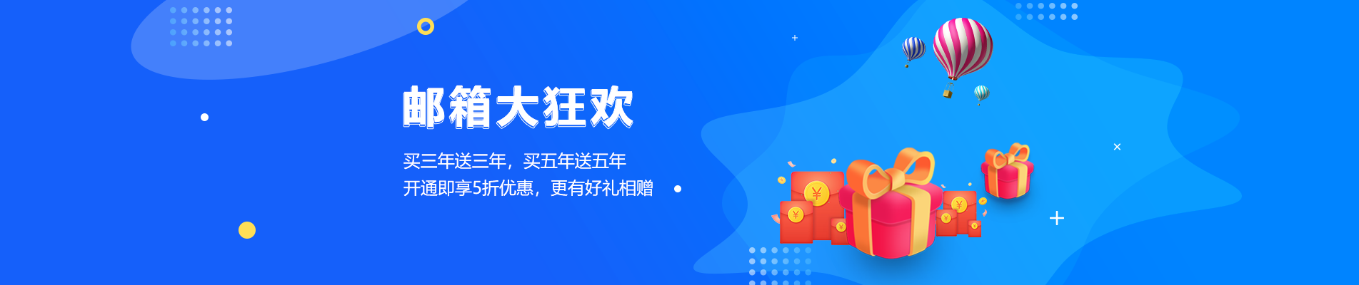 萧山网易企业邮箱