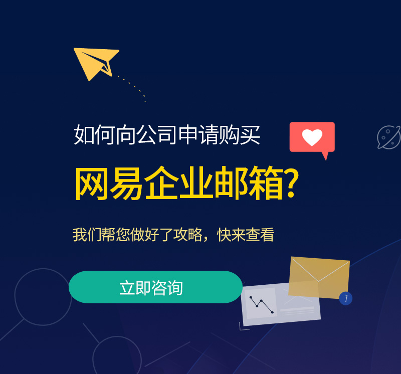 萧山网易企业邮箱